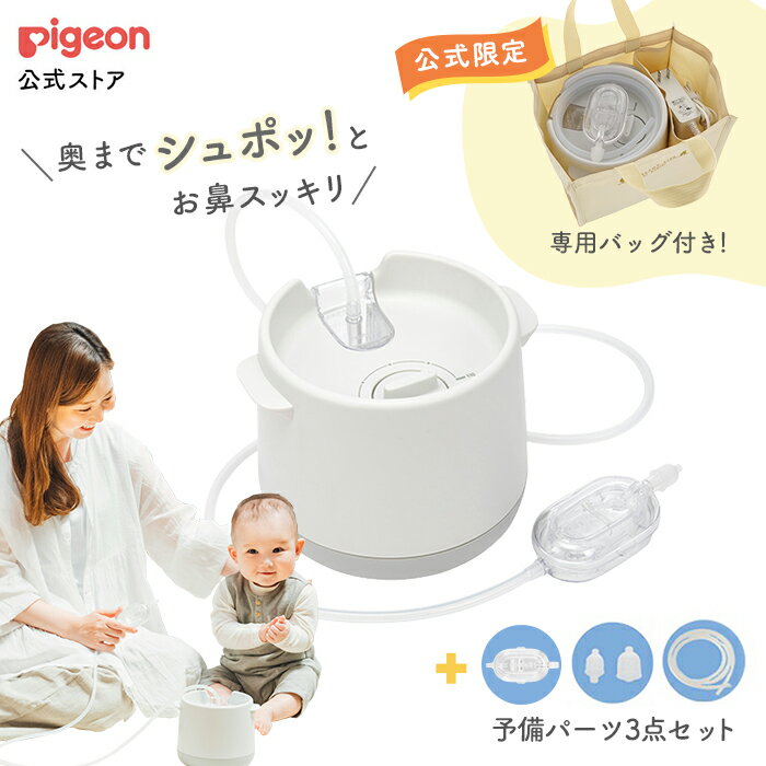 電動鼻吸い器 シュポット+フィット鼻ノズルS・M|0ヵ月頃〜 風邪予防・体温計・衛生商品 ピジョン 鼻水 吸引 吸引器 電動 鼻水吸引器 鼻水吸い 鼻水吸い器 電動鼻水吸引器 鼻吸い 鼻吸い器 赤ちゃん あかちゃん 赤ちゃん用品 赤ちゃんグッズ ベビー