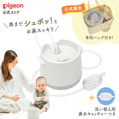 電動鼻吸い器 シュポット+鼻水キャッチャー|0ヵ月頃〜 風邪予防・体温...