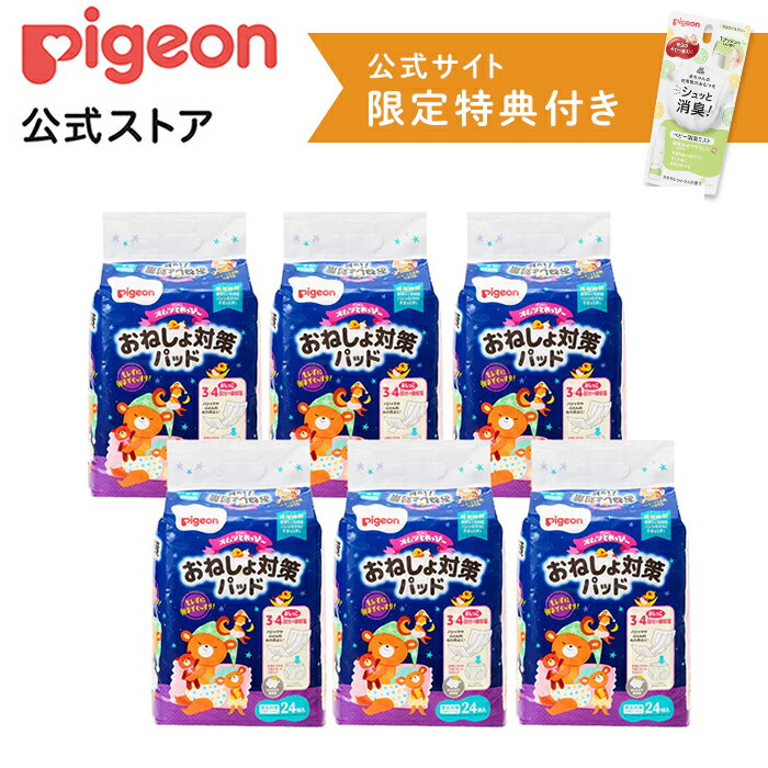 メーカー希望小売価格はメーカーサイトに基づいて掲載しています ＼商品の感想（1行）を書くだけ！／ レビューを書いて次回使えるクーポンプレゼント ▼詳しくはこちら▼ おねしょ対策用の夜用パッド。お手持ちの布パンツにセットするだけで、おねしょが心配なトイレ・トレーニング中でも、朝までぐっすり。【商品紹介】おねしょ対策用の夜用パッド。お手持ちの布パンツにセットするだけで、おねしょが心配なトイレ・トレーニング中でも、朝までぐっすり。上下2層の吸収ポリマーでおしっこをパワフル吸収。おねしょをしても表面はサラサラです。幅広の強力ズレ防止テープ、2重ギャザーがからだにしっかりフィットし、ズレやヨレをしっかり防ぎます。モコモコしない股ぴったりカットで、横モレしにくく、一晩中快適に過ごせます。男女共用、フリーサイズ。【素材・成分・原材料名】表面材：レーヨン不織布、ポリプロピレン不織布吸水材：高分子吸水材、綿状パルプ、吸収紙防水材：ポリエチレンフィルム止着剤：ホットメルト接着剤伸縮剤：ポリウレタン結合剤：ホットメルト接着剤外装材：ポリエチレン【ご注意】（使用上の注意）・汚れたパッドは早くとりかえてください。・テープは直接お肌につけないでください。・誤って口に入れたり、のどにつまらせることのないように保管場所に注意し、使用後はすぐに処理してください。（使用後の処理）・パッドに付着した大便はトイレに始末してください。・汚れた部分を内側に丸めて、不衛生にならないように処理してください。・トイレにパッドを捨てないでください。・使用後のパッドの廃棄方法は、お住まいの地域のルールに従ってください。・外出時に使ったパッドは持ち帰りましょう。（保管上の注意）・開封後は、ほこりや虫が入らないよう、衛生的に保管してください。【その他】原産国：日本