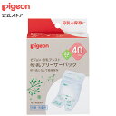 ピジョン 母乳フリーザーパック 40ml 20枚入