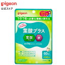 葉酸プラス 60粒| ピジョン 妊娠 妊娠中 妊婦 マタニティ マタニティー 妊活 レディース 葉酸 葉酸サプリ サプリ サプリメント 栄養補助食品 鉄 鉄分 ...