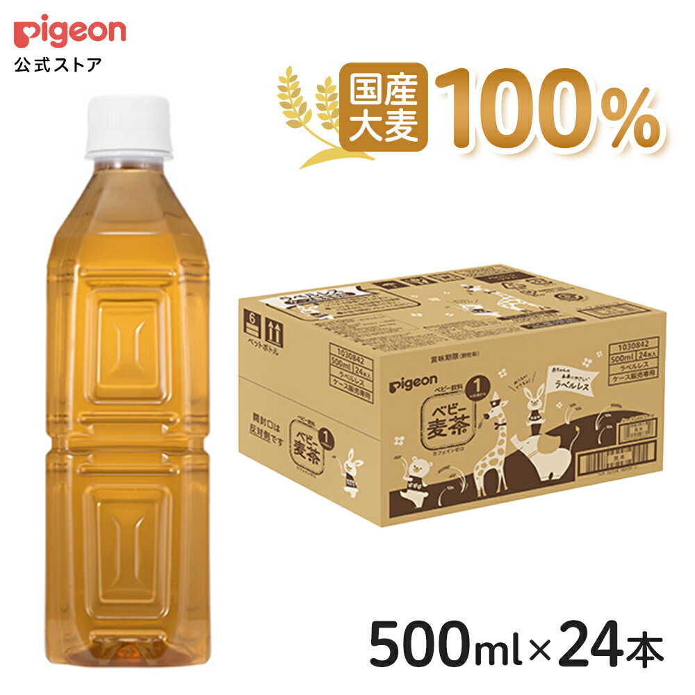 ベビー麦茶500ml ラベルレス 24本セッ