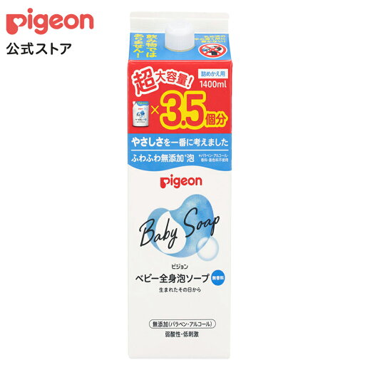全身泡ソープ 詰めかえ用3.5回分 1400ml|0ヵ月〜 ピジョン ベビーソープ ボディソープ ボディーソープ 石鹸 石けん せっけん ベビーせっけん ベビー石鹸 泡 泡ソープ 泡石鹸 保湿 スキンケア ボディケア 赤ちゃんグッズ ベビーグッズ 出産祝い プレゼント 全身泡ソープ 詰めかえ用3.5回分 1400ml|0ヵ月〜 ピジョン ベビーソープ ボディソープ ボディーソープ 石鹸 石けん せっけん ベビーせっけん ベビー石鹸 泡 泡ソープ 泡石鹸 保湿 スキンケア ボディケア 赤ちゃんグッズ ベビーグッズ 出産祝い プレゼント