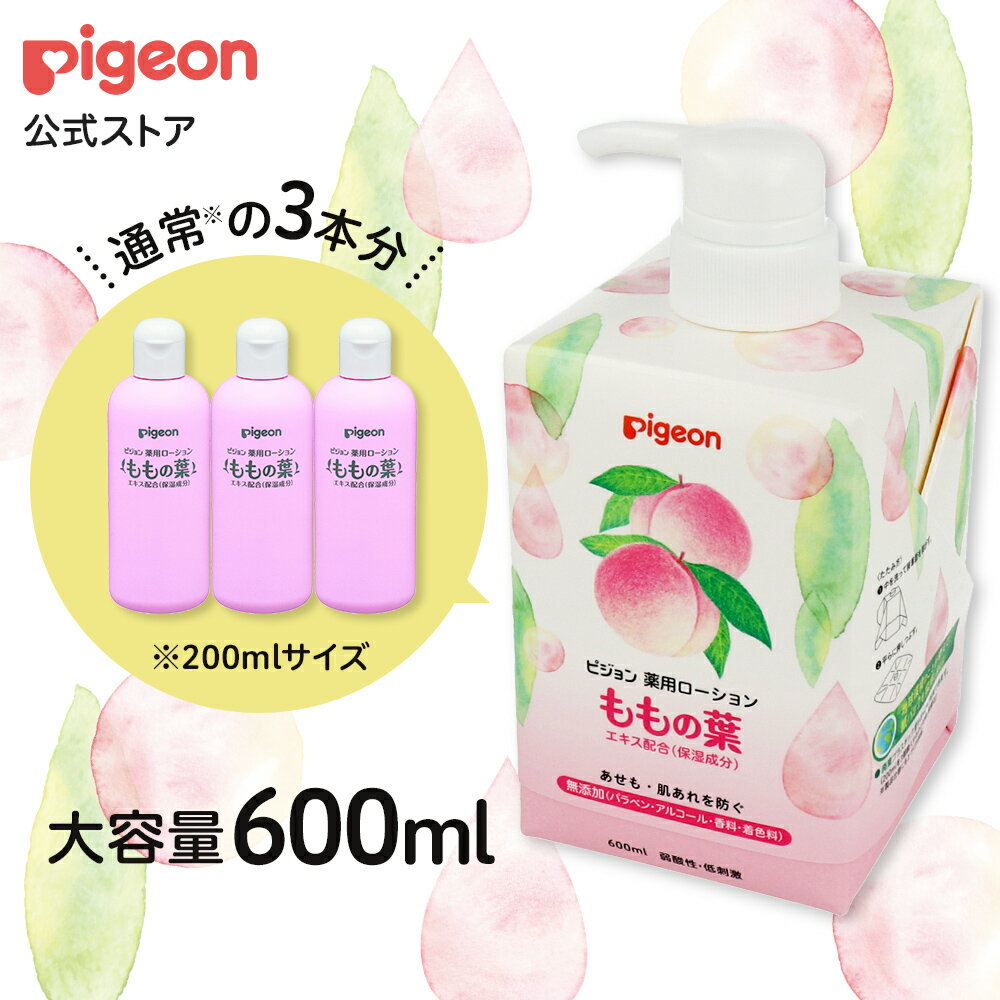 薬用ローション(ももの葉)キューブパック 600ml ピジョン スキンケア ボディケア 保湿 弱酸性 ももの葉 敏感肌 肌荒れ 無香料 無添加 赤ちゃん 赤ちゃん用品 赤ちゃんグッズ ベビー ベビー用品 ボディーケア 新生児 育児 ボディーローション ボディローション あせも
