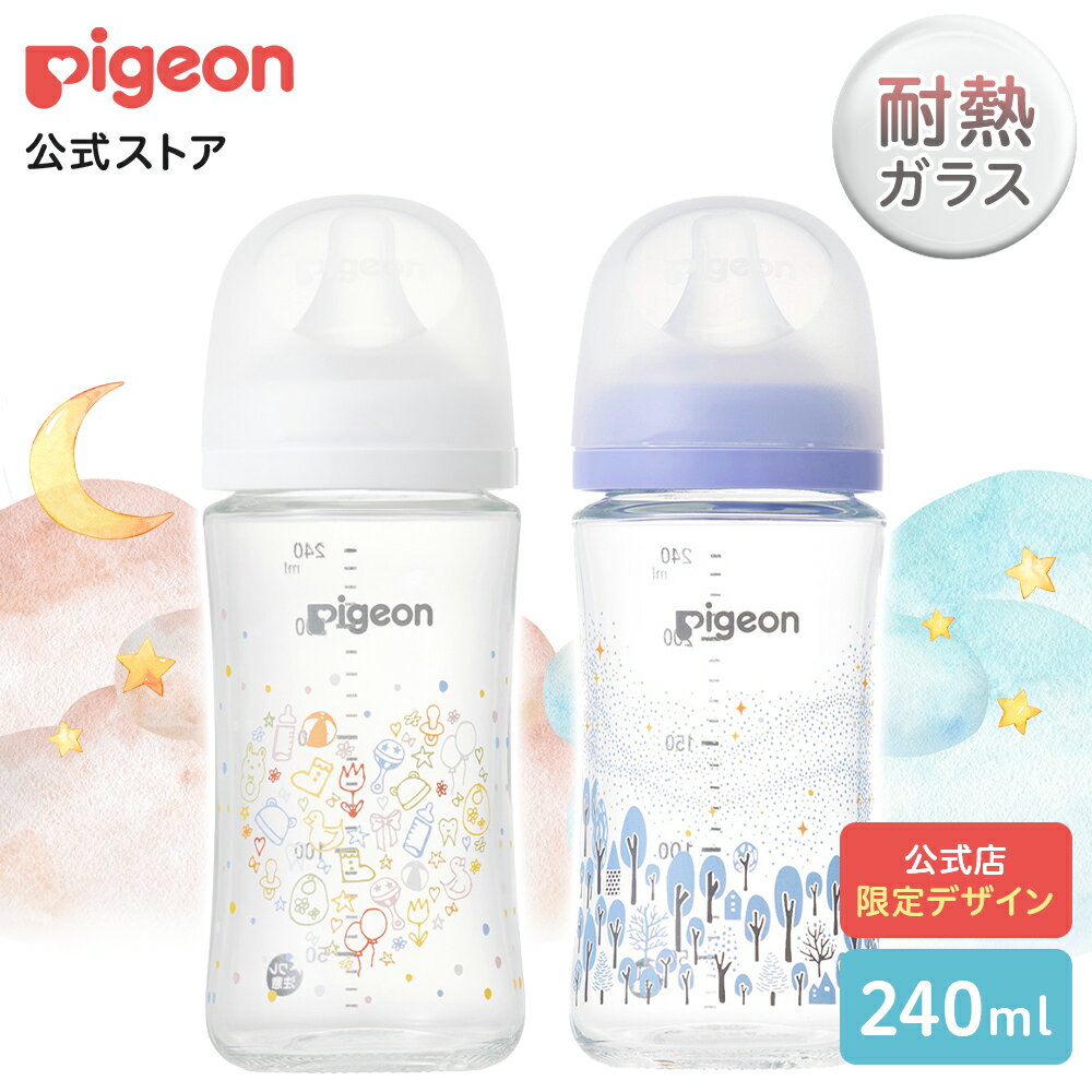 母乳実感哺乳びん 耐熱ガラス 240ml 公式限定デザイン | 0ヵ月頃〜 ピジョン 哺乳瓶 ほ乳瓶 哺乳 ガラス 赤ちゃん 赤ちゃん用 赤ちゃん用品 ベビー ベビー用 ベビー用品 ベビーグッズ 新生児 子育て 育児 出産祝い プレゼント 出産準備 赤ちゃんグッズ あかちゃん