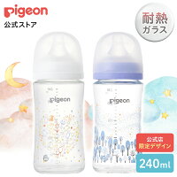 母乳実感哺乳びん 耐熱ガラス 240ml(公式限定デザイン) | 3ヵ月頃〜 ピジョン 哺乳瓶 ほ乳瓶 哺乳 ガラス 赤ちゃん 赤ちゃん用 赤ちゃん用品 ベビー ベビー用 ベビー用品 ベビーグッズ 新生児 子育て 育児 出産祝い プレゼント 出産準備 赤ちゃんグッズ あかちゃん