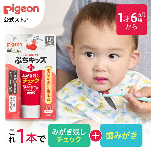 ジェル状歯みがき ぷちキッズ みがき残しチェックPLUS ジェル状歯みがき ぷちキッズ みがき残しチェックPLUS