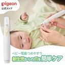 ピジョン ベビー電動つめやすり