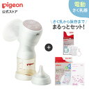 はじめてさく乳セット(電動)| 0ヵ月〜 ピジョン 産後 搾乳器 搾乳機 電動 さく乳器 母乳アシスト 出産準備 搾乳 さく乳 赤ちゃん用品 ベビー用品 マタニティー用品 妊婦 電動搾乳器 電動搾乳機 授乳用品 母乳フリーザーパック