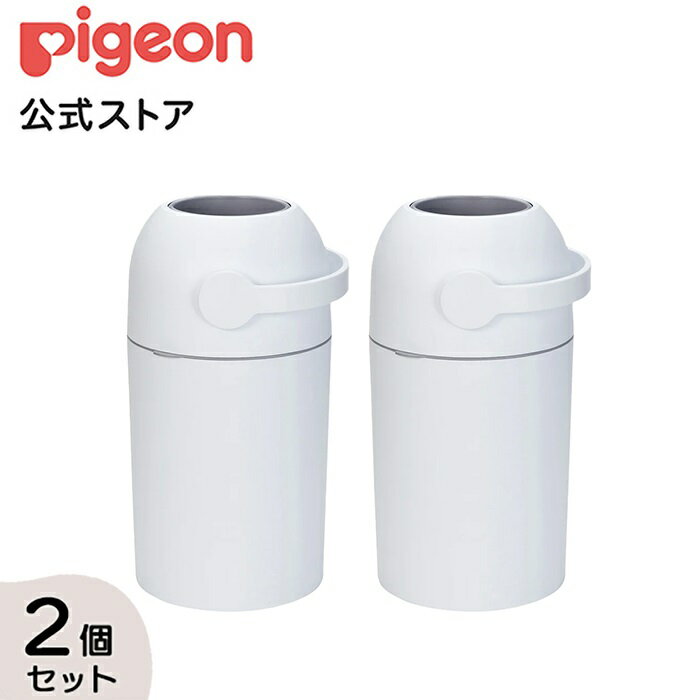 ステール2個セット(シルクホワイト×2個)|0ヵ月〜 赤ちゃん あかちゃん 赤ちゃん用品 赤ちゃんグッズ ベビー ベイビー ベビーグッズ ベビー用品 おむつ処理 オムツ消臭 袋 ごみ箱 ゴミ箱 おむつごみ箱 おむつペール