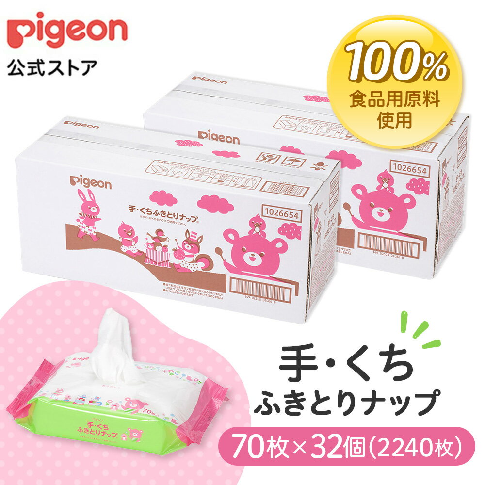 手・くちふきとりナップ 70枚×32個 Pigeon Friends|0ヵ月〜 ピジョン ウェットティッシュ ウエットティッシュ ナップ 手拭き てふき 手くち 手口 お手拭き おてふき 赤ちゃん 赤ちゃん用品 ベビー ベビー用品 新生児 あかちゃん ウェットシート