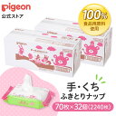 手・くちふきとりナップ 70枚 32個 Pigeon Friends|0ヵ月〜 ピジョン ウェットティッシュ ウエットティッシュ ナップ 手拭き てふき 手くち 手口 お手拭き おてふき 赤ちゃん 赤ちゃん用品 ベ…