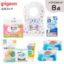 ピジョン トラベルセット | ピジョン ベビー用品 赤ちゃん用品 赤ちゃんグッズ ベビーグッズ 赤ちゃん ベビー 便利グッズ 便利アイテム 便利 やすり あかち...