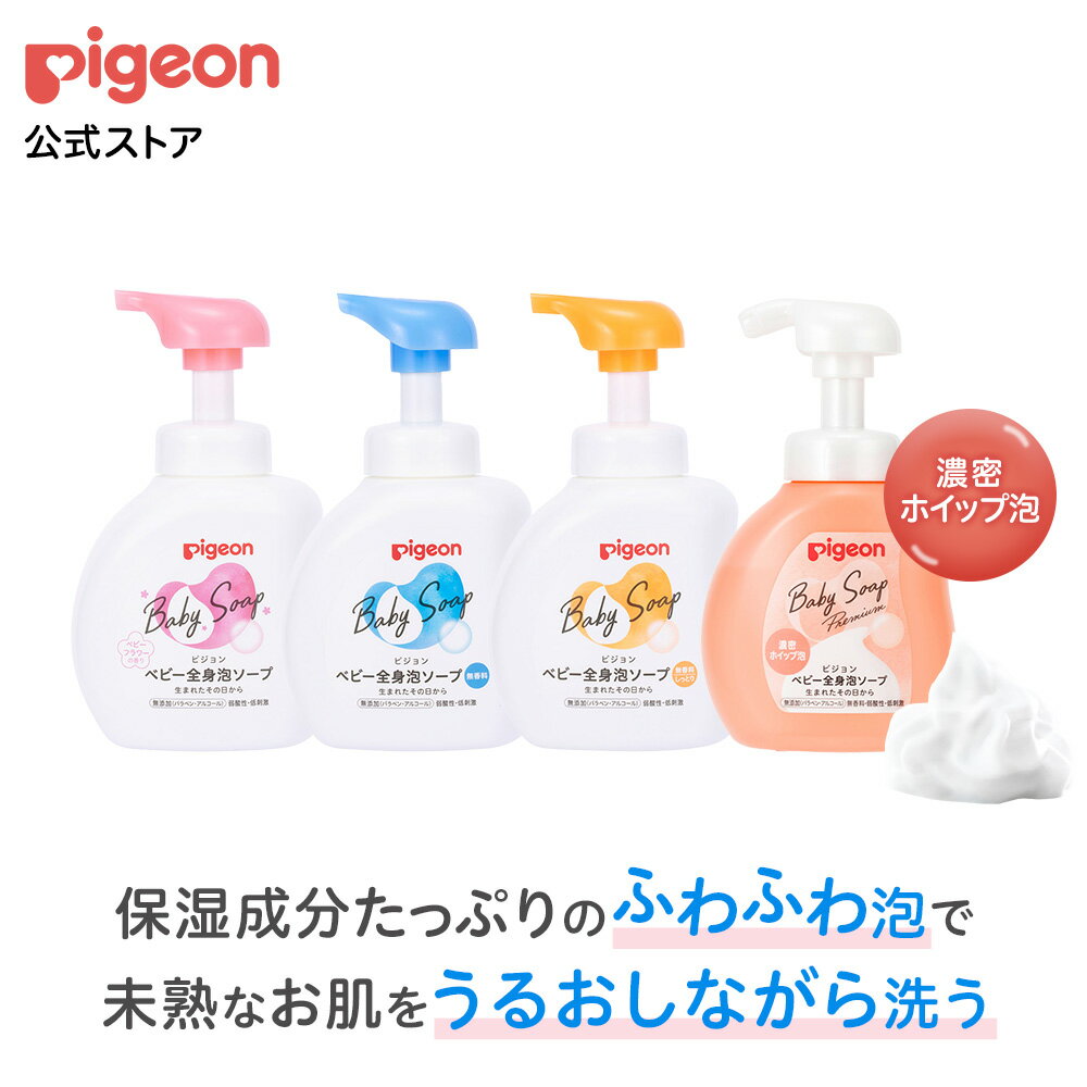 全身泡ソープ ベーシック・濃密ホイップ泡（本体500ml / 350ml） | ベビーソープ ボディソープ 石鹸 ベ..