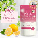 ホワイトシスチーナ 180粒 約3ヶ月分 5400mg シスチン Lシスチン 高配合 ビタミンC ヒアルロン酸 美容 ケア lシステイン サプリ エルシステイン...