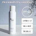 【クーポンで200円OFF★9/11 1:59まで】プロミルカルテパフュームUVスプレー SPF50+ PA++++ プロミル Promille UV 日焼け 天然由来 髪 つや髪 ヘアスプレー 頭皮ケア 肌 日焼け止め UVケア