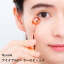 Mycalla アイケア Wローラースティック 目元 ケア 目元マッサージ 目 マッサージ アイマッサージ 目元ローラー 簡単ケア コロコロ 目元 ケア 目元 たるみ 顔 ローラー 美容ローラー コンパクト 持ち運び スパチュラ フェイスライン