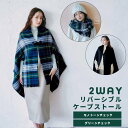 2WAYリバーシブルケープストール ストール 秋冬 2 ショール マフラー 手が通せる スリット 羽織り 腰周りカバー 細見え効果 二の腕 お洒落 便利 シンプ...