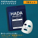 【1(木)限定★クーポンで111円OFF】HADA Method レチノペアマスク 7枚入り コジット マスク パック フェイスマスク レチノール 日本製 乾燥...