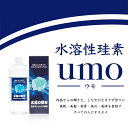 【クーポンで200円OFF★9/11 1:59まで】umo (ウモ) 濃縮溶液 水晶の輝き 生体マトリックス珪素 500ml