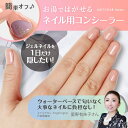 【1(木)限定★クーポンで111円OFF】送料無料 カモフラネイル femme ジェルネイル隠し カモフラージュ 速乾 はがせる 簡単 ネイル用コンシーラー ジ...