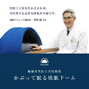睡眠の専門医と共同開発した安眠枕 かぶって寝る枕枕 まくら 安眠 快眠 睡眠不足 寝やすい かぶって寝る枕 IGLOO 2.0 イグルー ドーム型 まくら 寝具 遮光 遮音 プロイデア