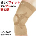 ホルザック HOLZAC サポーター ベージュ LLサイズ シリコン 膝 左右兼用 吸水速乾 抗菌防臭シリコンサポーター膝専用 母の日