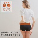 腰ポカ温活ビューティーパンツ パンツ 下着 パンティ 補整下着 蓄熱素...(4)