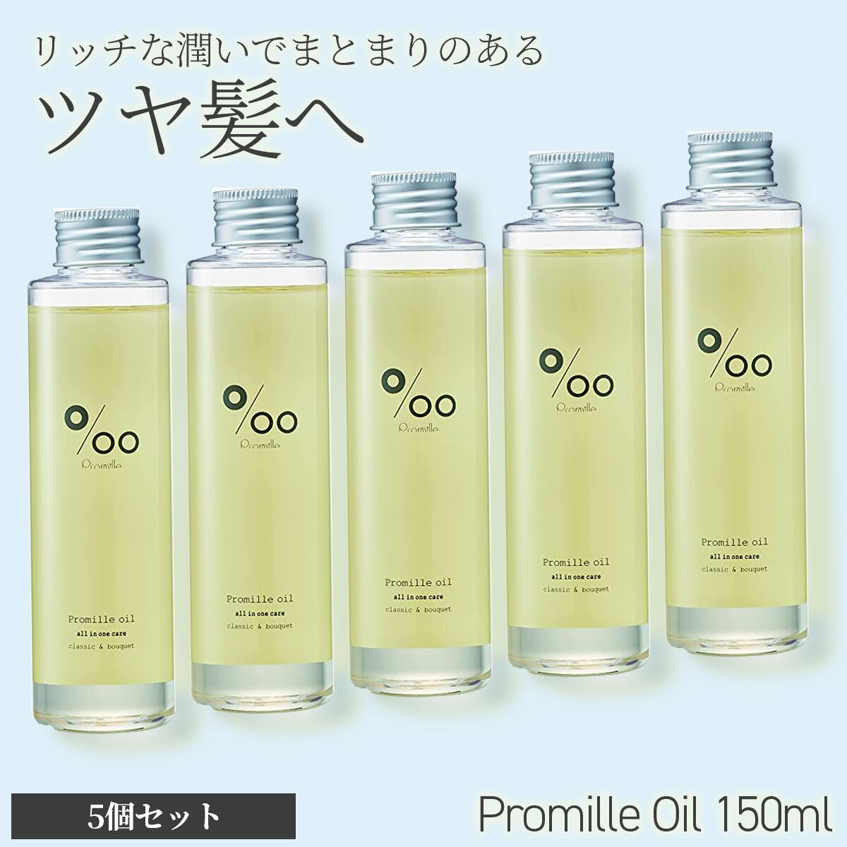 乐天商城 - 【クーポンで200円OFF★6/26 1:59まで】[5個セット]ムコタ プロミル オイル Promille 150ml 洗い流さない ヘア ボディ用 トリートメント 美容室専売 サロン専売 スタイリング ボディ ハンド MUCOTA 天然由来 ヘアケア 硬い髪 細い髪 母の日