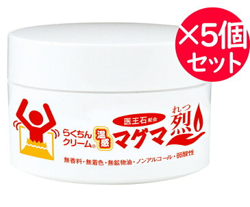 【10個セット】らくちんクリーム温感マグマ 中山式 MSM ひざ 腰 肩 グリコサミン コラーゲン イオウ 塗る