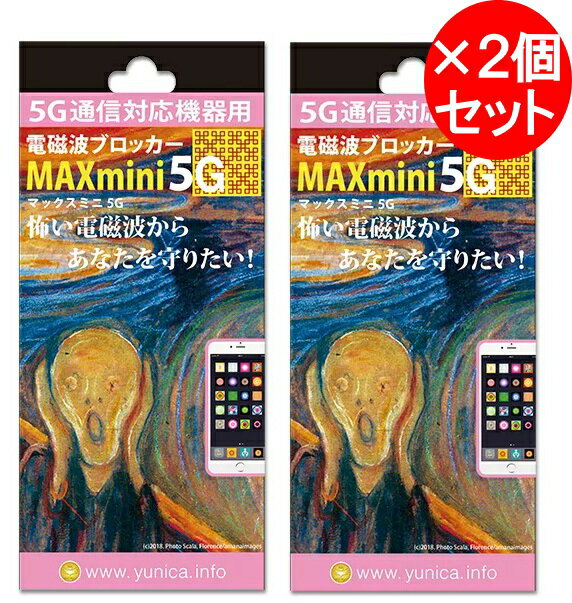 楽天サプリと日用雑貨のPiggy Piggy＼＼ポイント20倍 ／／【2個セット】電磁波ブロッカー MAX mini 5G 電磁波防止グッズ 電磁波カット　MAXmini5G スマホ 携帯 パソコン 電磁波 対策 防止 ブロッカー シールド 電磁波防止グッズ 電磁波干渉防止シート 電磁波防止シート 電磁波対策 干渉 ユニカ