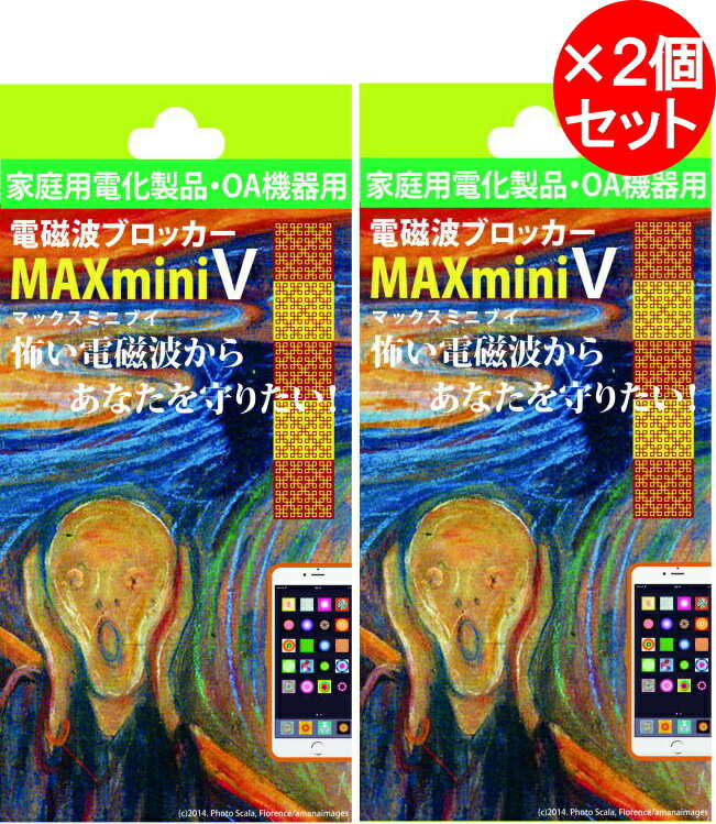[2個セット]電磁波ブロッカー MAXmini V MAXmini V マックスミニV【医学博士・丸山アレルギークリニック院長・丸山修寛監修】 ユニカ