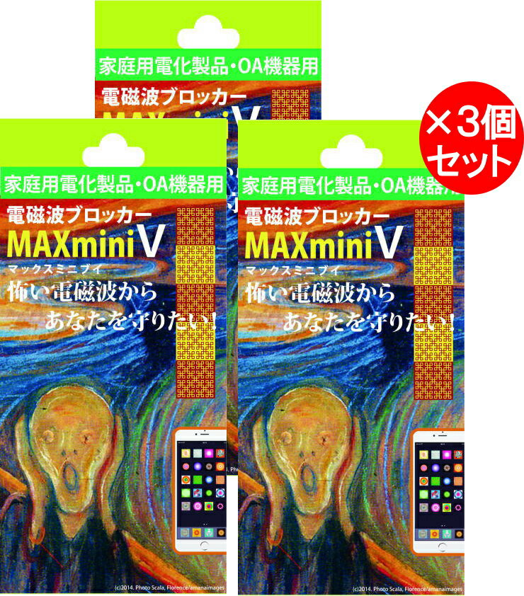 ＼＼ポイント20倍／／【3個セット】電磁波ブロッカー MAXmini V マックスミニ 丸山アレルギークリニック 丸山修寛監修 電磁波対策 電磁波防止 電磁波除去 ユニカ ユニカ