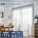 【クーポンで200円OFF★4/27 9:59まで】UVカットレース 遮熱レースカーテン masa 遮熱カーテン 2枚組 セキスイ 積水 SEKISUI 遮熱 ...