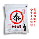 【クーポンで200円OFF★7/26 1:59まで】和風万能だし やすまる赤 8.8g 30包 だし ダシ 出汁 やすまる やすまるダシ やすまる出汁 和風だし 和風ダシ 和風出汁 和風万能ダシ 和風万能出汁 和風調味料 万能調味料 ダシパック 出汁パック 送料無料