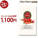 【9/11 1:59まで★楽天スーパーSALEで26%OFF】エプリ カプサイシン サプリ270粒 3ヶ月分 大容量 唐辛子 燃焼 燃焼系 サポート 美容 ダイエットサプリ ウーロン茶 ビール酵母 プーアール茶 黒胡椒 烏龍茶 ビタミン B 汗 辛味 辛み成分 凝縮 ビタミン TVで話題 送料無料 BeWave