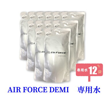 AirForceDEMI（エアフォースデミ） 専用デミウォーター250ml×12袋　ドライミスト噴霧機 この1台で除菌＋消臭効果 専用水、水成二酸化塩素 BrockenWater（ブロッケンウォーター）が有害物質を除去します。AirForceDEMI