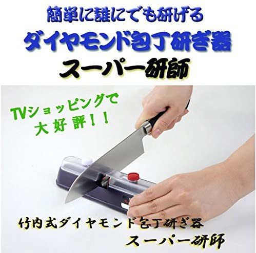 ダイヤモンド包丁研ぎ器 竹内式 【スーパー研師】