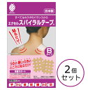 【クーポンで200円OFF★7/11 1:59まで】スパイラルの田中 エクセルスパイラルテープ Bタイプ 2個セット テーピング 肘痛 肩こり 肘痛 すね疲れ ...