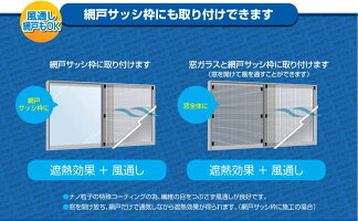 【楽天市場】セキスイ 遮熱クールアップ2枚組 貼るだけ 日本製 節電対策 節電 遮熱シート 窓 遮熱フィルム 遮熱カーテン シェード 網戸
