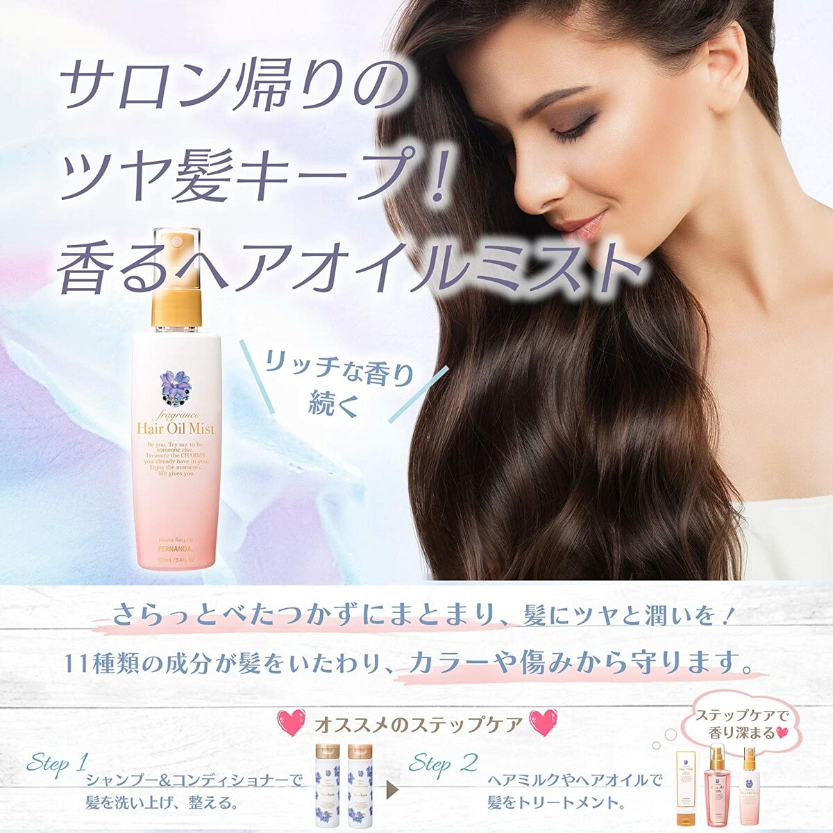 サロン仕上げのツヤ髪キープ 香るヘアオイルミスト フェルナンダ フレグランス ヘアオイルミスト マリアリゲル 100ml Fernanda Fragrance Hair Oil Mist プレゼント ミスト メンズ ストアー ツヤ 洗い流さない ヘアケア 香り ギフト 髪 オイル ヘアオイル レディース