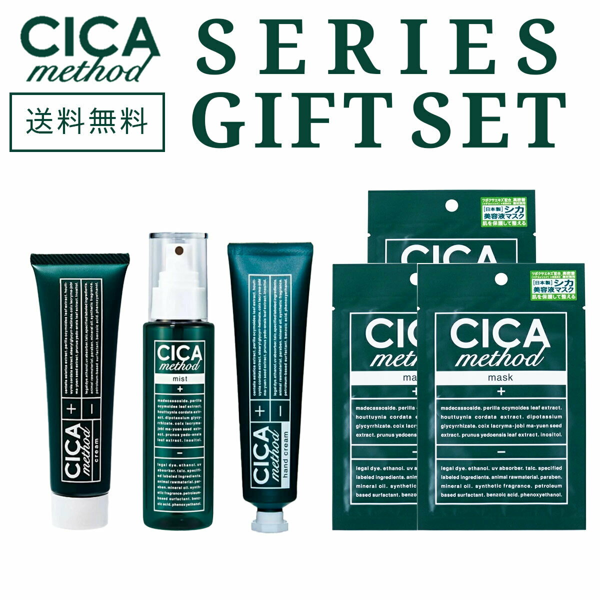 CICA ギフトセット 【CICA Method Cream CICA Method HAND Cream CICA Method MIST CICA Method MASK(3個)】 CICA method Gift Set コジット おすすめ プレゼント ギフト お得 シカクリーム 韓国 医療部外品 クリスマス 母の日