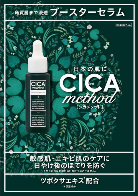 サプリと日用雑貨のPiggy Piggyの【クーポンで200円OFF★1/16 1:59まで】CICA method BOOSTER SERUM シカ メソッド ブースト セラム コスメ 韓国 シカクリーム 導入美容液 日本製 シカブランド ツボクサエキス 美容 美容液 肌荒れ ニキビ 敏感肌 母の日｜アングル2