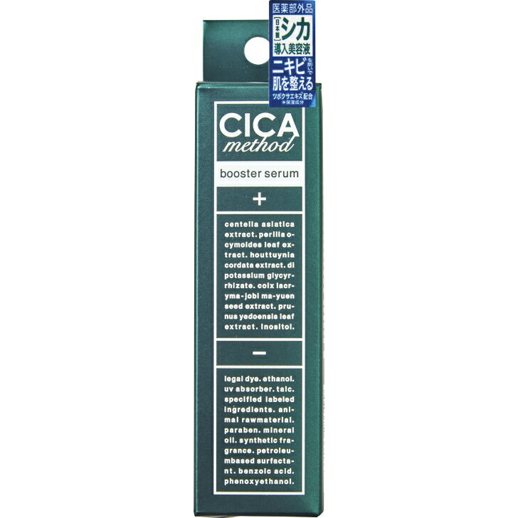サプリと日用雑貨のPiggy Piggyの【クーポンで200円OFF★1/16 1:59まで】CICA method BOOSTER SERUM シカ メソッド ブースト セラム コスメ 韓国 シカクリーム 導入美容液 日本製 シカブランド ツボクサエキス 美容 美容液 肌荒れ ニキビ 敏感肌 母の日｜アングル3