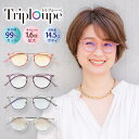 トリプルーペ ルーペ リーディンググラス メガネ 拡大鏡 おしゃれ Triploupe かわいい 可愛い レディース 女性 ブルーライト UVカット 紫外線カッ...