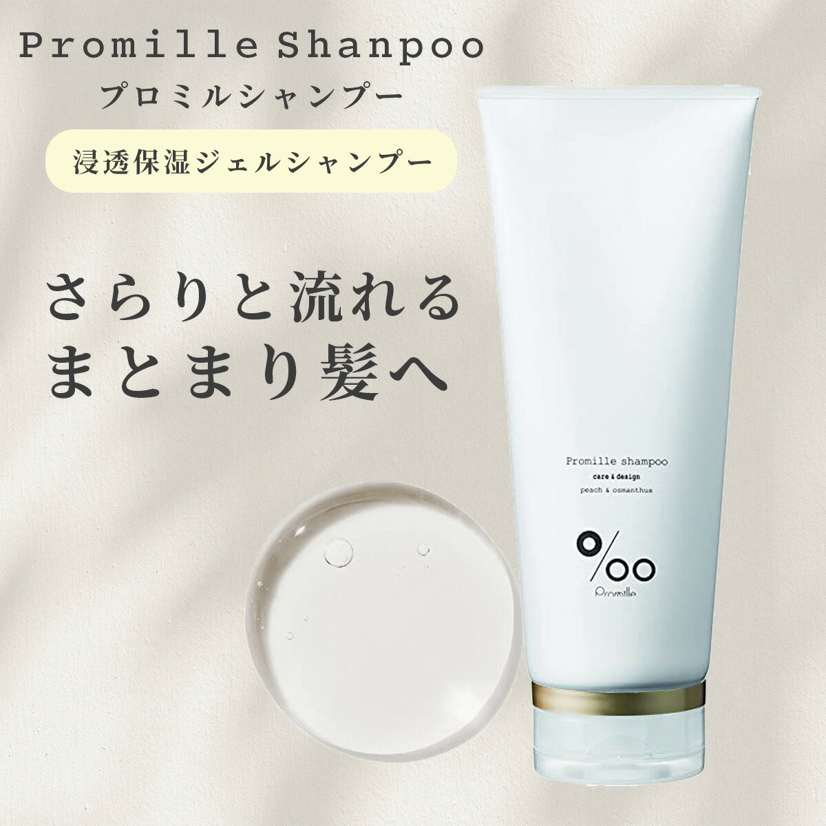 Promille プロミルシャンプー ヘアシャンプー 200ml クラシックブーケの香り プロミル ヘアケア シャンプー おすすめ ダメージケア 頭皮ケア オイル 人気 MUCOTA ムコタ 硬い髪 細い髪 母の日