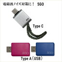 【1(木)限定★クーポンで111円OFF】\\ポイント20倍//5GO TypeA / TypeC電磁波ノイズ対策に! BLACK EYEの医学博士丸山修寛監修...