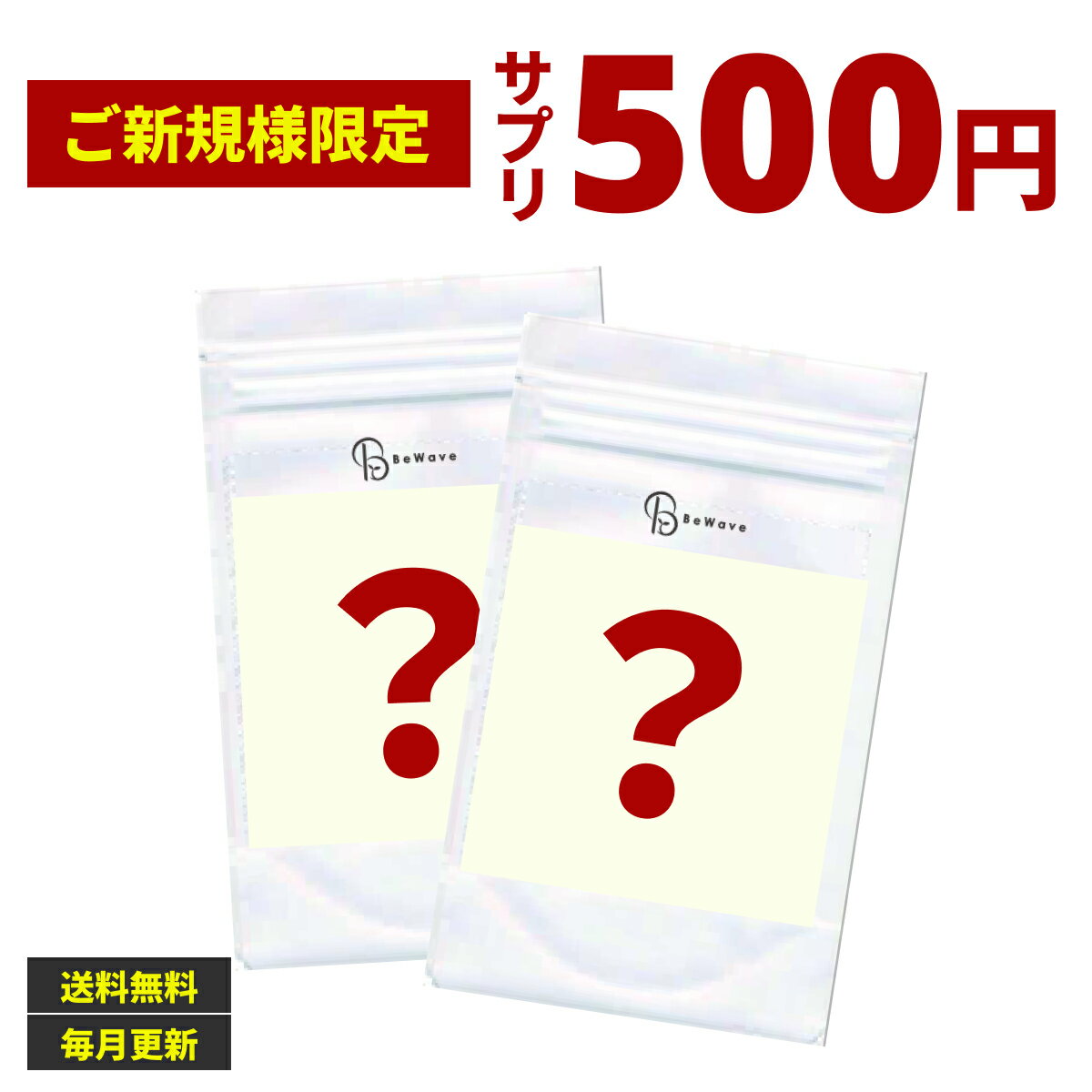 【ご新規様限定】500円 サプリ ガセリ菌 乳酸菌 EC12 お試し価格 お試し サプリメント ワンコインサプリ ワンコイン 500円サプリ 美容 健康 送料無料