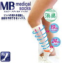 エムビーメディカルソックス フィットタイプ 医療用 着圧ソックス MB メディカルソックス 男女兼用 日本製 一般医療機器 着圧 むくみ 靴下 加圧 血栓予防 ...
