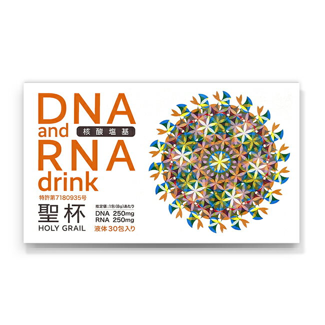 ＼ポイント12倍／ユニカ DNA and RNAドリンク 聖杯 8g×30包入 DNA RNA オリゴ糖 サプリ 健康食品 クス..